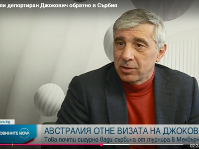 Ще бъде ли депортиран Джокович обратно в Сърбия – коментар на адв. Ивайло Дерменджиев